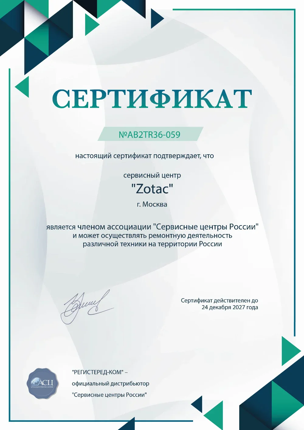 smr.fix-zotac.ru Сертификат квалификации сервисного центра по ремонту техники Zotac